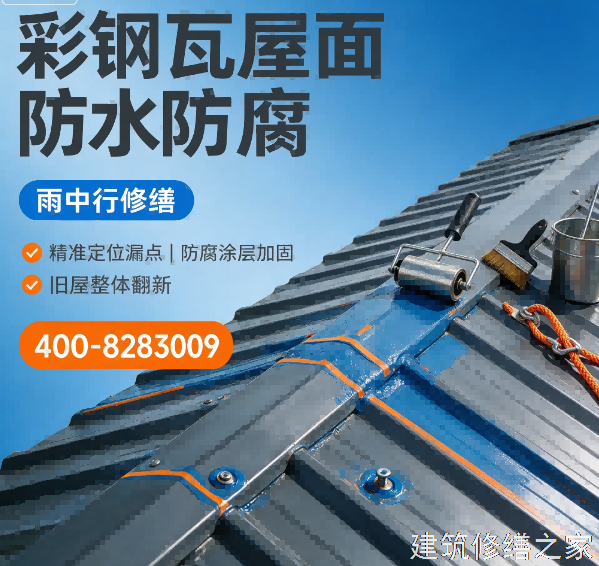 2026/9汕尾陆丰市彩钢瓦屋面防水避坑指南